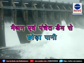DVC released water from Maithon and Panchet dam